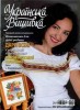 Скачать журнал Українська вишивка №10 2012 Українська вишивка №10 2012