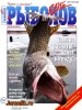 Скачать журнал Рыболов Elite №1 (январь-февраль 2014) PDF Рыболов Elite №1 (январь-февраль 2014) PDF