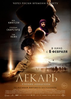 Лекарь: Ученик Авиценны (2013) Лекарь: Ученик Авиценны (2013)
