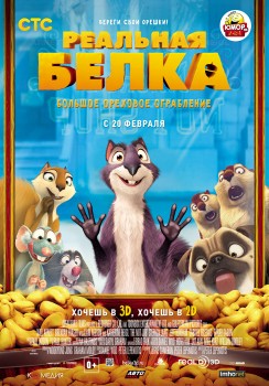 Реальная белка (2013) Реальная белка (2013)