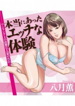 a46a89306033734 [Hazuki Kaoru] Hontou ni Atta H na Taiken  One Rank ue no Seiso na Hitozuma no Kokuhaku 