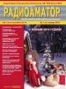 Скачать Журнал Радиоаматор №1 (январь 2014) Журнал Радиоаматор №1 (январь 2014)