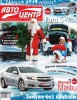 Скачать Журнал Автоцентр №1-2 (январь 2014) Журнал Автоцентр №1-2 (январь 2014)