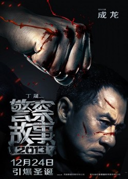Полицейская история 2014 (2013) Полицейская история 2014 (2013)