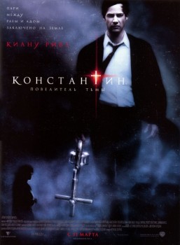 Константин: Повелитель тьмы (2005) Константин: Повелитель тьмы (2005)