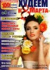 Скачать журнал 1001 совет и секрет. Спецвыпуск №4 (февраль 2014) 1001 совет и секрет. Спецвыпуск №4 (февраль 2014)