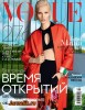 Скачать журнал Vogue №3 (март 2014 / Украина) PDF Vogue №3 (март 2014 / Украина) PDF