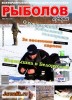 Скачать журнал Рыболов профи №2 (февраль 2014) PDF Рыболов профи №2 (февраль 2014) PDF