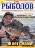 Скачать журнал Рыболов - Украина №2 (март-апрель 2010) PDF Рыболов - Украина №2 (март-апрель 2010) PDF