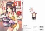 アンソロジー - PETA ぺたっ！Vol.05