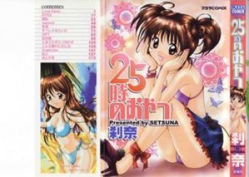 85d054318337185 [Setsuna] 25Ji No Oyatsu, [刹奈] 25時のおやつ