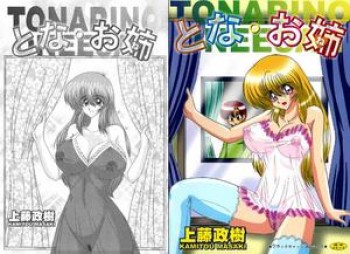 8c6194318335382 [Kamitou Masaki] TONA ONE, [上藤政樹] とな・お姉