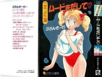 b9fe50318518443 [Furan Sowa] Mudoo Dashite, [ふらんそーわ] ムードをだして