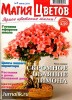 Скачать журнал Магия цветов №1 (июнь 2011) PDF Магия цветов №1 (июнь 2011) PDF