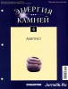 Скачать журнал Энергия камней №4 (январь 2011) PDF Энергия камней №4 (январь 2011) PDF
