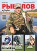 Скачать журнал Рыболов профи №12 (декабрь 2011) PDF Рыболов профи №12 (декабрь 2011) PDF