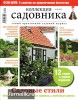 Скачать журнал Коллекция садовника №18 (2011) PDF Коллекция садовника №18 (2011) PDF