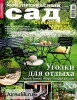 Скачать журнал Мой прекрасный сад. Спецвыпуск №5 (2011) PDF Мой прекрасный сад. Спецвыпуск №5 (2011) PDF