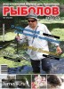 Скачать журнал Рыболов профи №7 (июль 2012) PDF Рыболов профи №7 (июль 2012) PDF