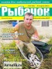 Скачать журнал Рыбачок №30 (август 2012) PDF Рыбачок №30 (август 2012) PDF
