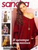 Скачать журнал Sandra вязание №2 (февраль 2013) PDF Sandra вязание №2 (февраль 2013) PDF