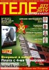 Скачать журнал ТелеСателлайт №10-11 (октябрь-ноябрь 2011) PDF ТелеСателлайт №10-11 (октябрь-ноябрь 2011) PDF