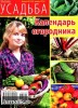 Скачать журнал Усадьба. Календарь огородника №1 (январь 2013) PDF Усадьба. Календарь огородника №1 (январь 2013) PDF