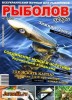 Скачать журнал Рыболов профи №3 (март 2014) PDF Рыболов профи №3 (март 2014) PDF