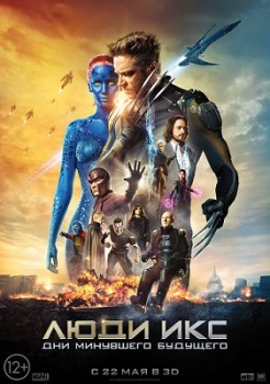 Люди Икс: Дни минувшего будущего (2014) Люди Икс: Дни минувшего будущего (2014)