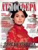 Скачать Атмосфера №9 (сентябрь 2013) Атмосфера №9 (сентябрь 2013)