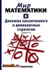 Скачать журнал Мир математики №8 (2014) PDF Мир математики №8 (2014) PDF