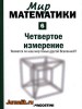 Скачать журнал Мир математики №6 (2014) PDF Мир математики №6 (2014) PDF