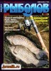 Скачать журнал Рыболов №6 (июнь 2014) PDF Рыболов №6 (июнь 2014) PDF