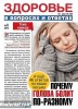 Скачать Журнал Здоровье в доме №9 март 2012 Журнал Здоровье в доме №9 март 2012