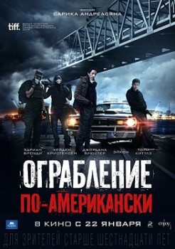 Ограбление по-американски (2014) Ограбление по-американски (2014)