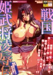 e23d8a367393507 [Anthology] Sengoku Hime Bushou Ryoujoku Den   [アンソロジー] 戦国姫武将凌辱伝 姫武将アンソロジー