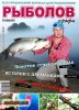 Скачать Рыболов профи №8 (август 2014) PDF Рыболов профи №8 (август 2014) PDF