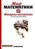 Скачать Мир математики №37 (2014) PDF Мир математики №37 (2014) PDF