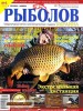 Скачать Рыболов Украина №5 (сентябрь-октябрь 2014) PDF Рыболов Украина №5 (сентябрь-октябрь 2014) PDF