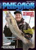 Скачать Рыболов №11 (ноябрь 2011) PDF Рыболов №11 (ноябрь 2011) PDF