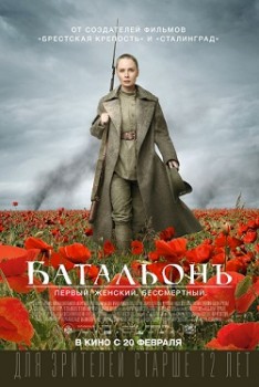 Батальонъ (2014) Батальонъ (2014)