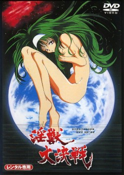 Mission of Darkness / Injuu Daikessen / Миссия Тьмы